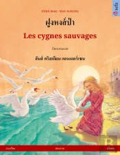 – Les Cygnes Sauvages ( – )