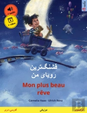 – Mon Plus Beau Rêve (  – )