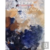 - Suite En Jarre Majeure (Chinois- Francais)