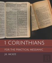 1 Corinthians For The Practical Messianic