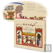 10 Fables D'Apres Kalila Et Dimna Ar/An - Edition Bilingue