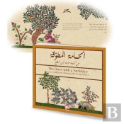 10 Titres Kalila Et Dimna - 1/10 - La Colombe Au Collier Ar / Ang - Edition Bilingue