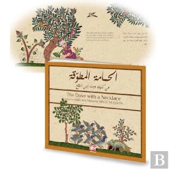 Bertrand.pt - 10 Titres Kalila Et Dimna - 1/10 - La Colombe Au Collier Ar / Ang - Edition Bilingue