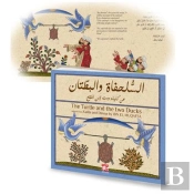 10 Titres Kalila Et Dimna - 4/10 - 10 Titres Kalila Et Dimna La Tortue Et Les Deux Canards Ar / Ang