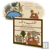 10 Titres Kalila Et Dimna - 5/10 - 10 Titres Kalila Et Dimna Le Lievre Et Le Lion Ar / Ang - Edition