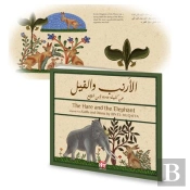 10 Titres Kalila Et Dimna - 6/10 - 10 Titres Kalila Et Dimna Le Lievre Et L'Elephant Ar /Ang - Editi