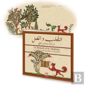 10 Titres Kalila Et Dimna Ar/Fr - T05 - 10 Titres Kalila Et Dimna Le Renard Et Le Tambour Ar / Fr -