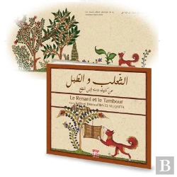 Bertrand.pt - 10 Titres Kalila Et Dimna Ar/Fr - T05 - 10 Titres Kalila Et Dimna Le Renard Et Le Tambour Ar / Fr -