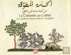 Bertrand.pt - 10 Titres Kalila Et Dimna - T01 - Kalila Et Dimna - La Colombe Au Collier Ar / Fr - Edition Bilingue