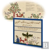 10 Titres Kalila Et Dimna - T1010 - 10 Titres Kalila Et Dimna La Colombe, Le Renard Et Le Heron Ar /