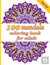 100 Mandala Coloring Book For Adults