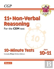11+ Cem 10-Minute Tests: Non-Verbal Reasoning - Ages 10-11 Book 2 (With Online Edition): For The 2025 Exams