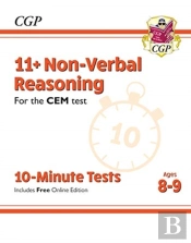 11+ Cem 10-Minute Tests: Non-Verbal Reasoning - Ages 8-9 (With Online Edition)
