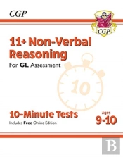 11+ Gl 10-Minute Tests: Non-Verbal Reasoning - Ages 9-10 (With Online Edition)