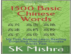 1500 Basic Chinese Words
