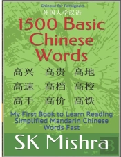 1500 Basic Chinese Words
