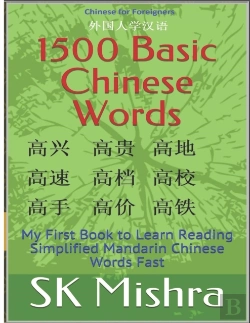 Bertrand.pt - 1500 Basic Chinese Words