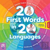20 First Words In 20 Languages