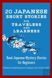20 Japanese Short Stories For Travelers And Learners Read Japanese Mystery Stories For Beginners