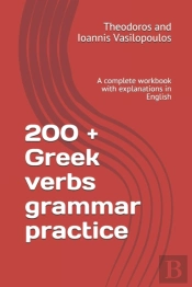 200 + Greek Verbs Grammar Practice