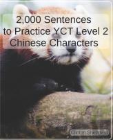 2,000 Sentences To Practice Yct Level 2 Chinese Characters