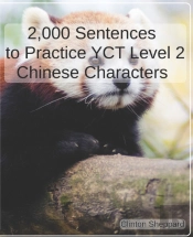 2,000 Sentences To Practice Yct Level 2 Chinese Characters
