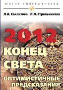 2012