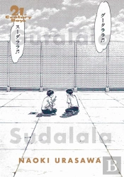 21st Century Boys: The Perfect Edition, Vol. 1