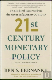 21st Century Monetary Policy