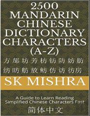 2500 Mandarin Chinese Dictionary Characters (A-Z)