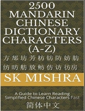 2500 Mandarin Chinese Dictionary Characters (A-Z)