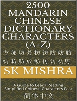 Bertrand.pt - 2500 Mandarin Chinese Dictionary Characters (A-Z)