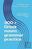 300 + Greek Nouns Grammar Practice
