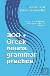 300 + Greek Nouns Grammar Practice