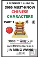 3000 Must-Know Chinese Characters (Part 1)