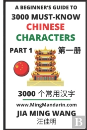 3000 Must-Know Chinese Characters (Part 1)