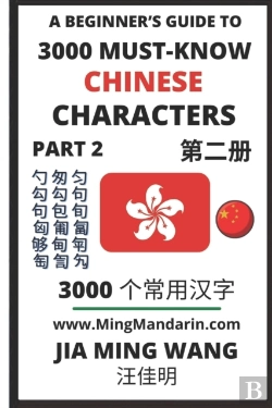 Bertrand.pt - 3000 Must-Know Chinese Characters (Part 2)