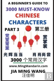 3000 Must-Know Chinese Characters (Part 3)