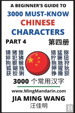 Bertrand.pt - 3000 Must-Know Chinese Characters (Part 4)