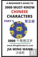 3000 Must-Know Chinese Characters (Part 5)
