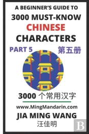 3000 Must-Know Chinese Characters (Part 5)