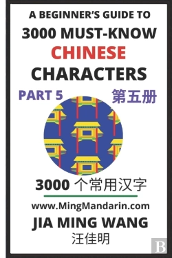 Bertrand.pt - 3000 Must-Know Chinese Characters (Part 5)