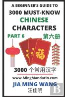 3000 Must-Know Chinese Characters (Part 6)