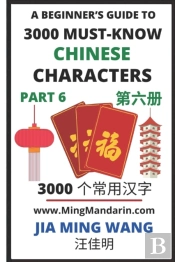 3000 Must-Know Chinese Characters (Part 6)