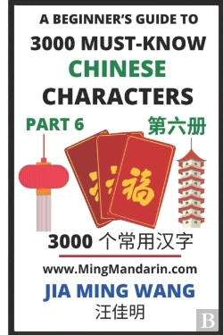 Bertrand.pt - 3000 Must-Know Chinese Characters (Part 6)