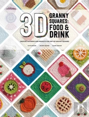 3d Granny Squares: Food And Drink