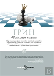 48 Laws Of Power