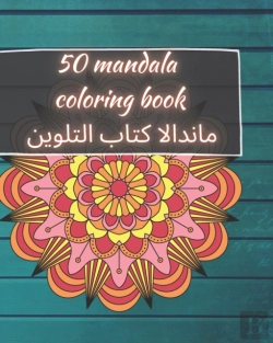 Bertrand.pt - 50 Mandala Coloring Book - ماندالا كتاب التلوين