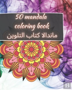 Bertrand.pt - 50 Mandala Coloring Book - ماندالا كتاب التلوين