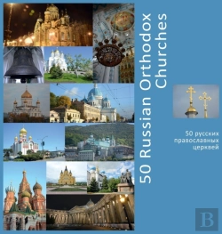 Bertrand.pt - 50 Russian Orthodox Churches
